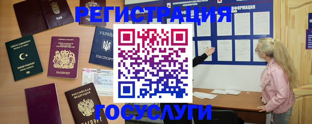 прописка в Невельске